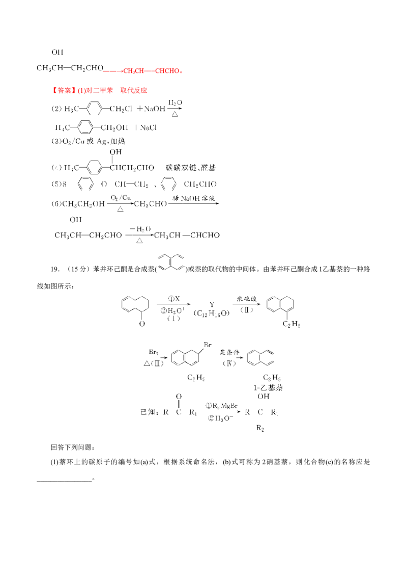 专题十一有机化学基础能力提升检测卷（测）（解析版）_05高考化学_新高考复习资料_2023年新高考资料_一轮复习_2023年高考化学一轮复习讲练测（新教材新高考）