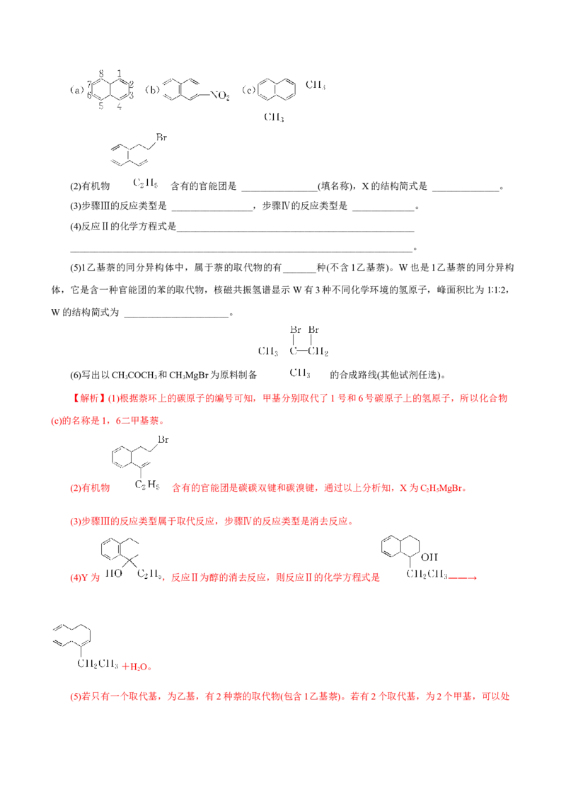 专题十一有机化学基础能力提升检测卷（测）（解析版）_05高考化学_新高考复习资料_2023年新高考资料_一轮复习_2023年高考化学一轮复习讲练测（新教材新高考）