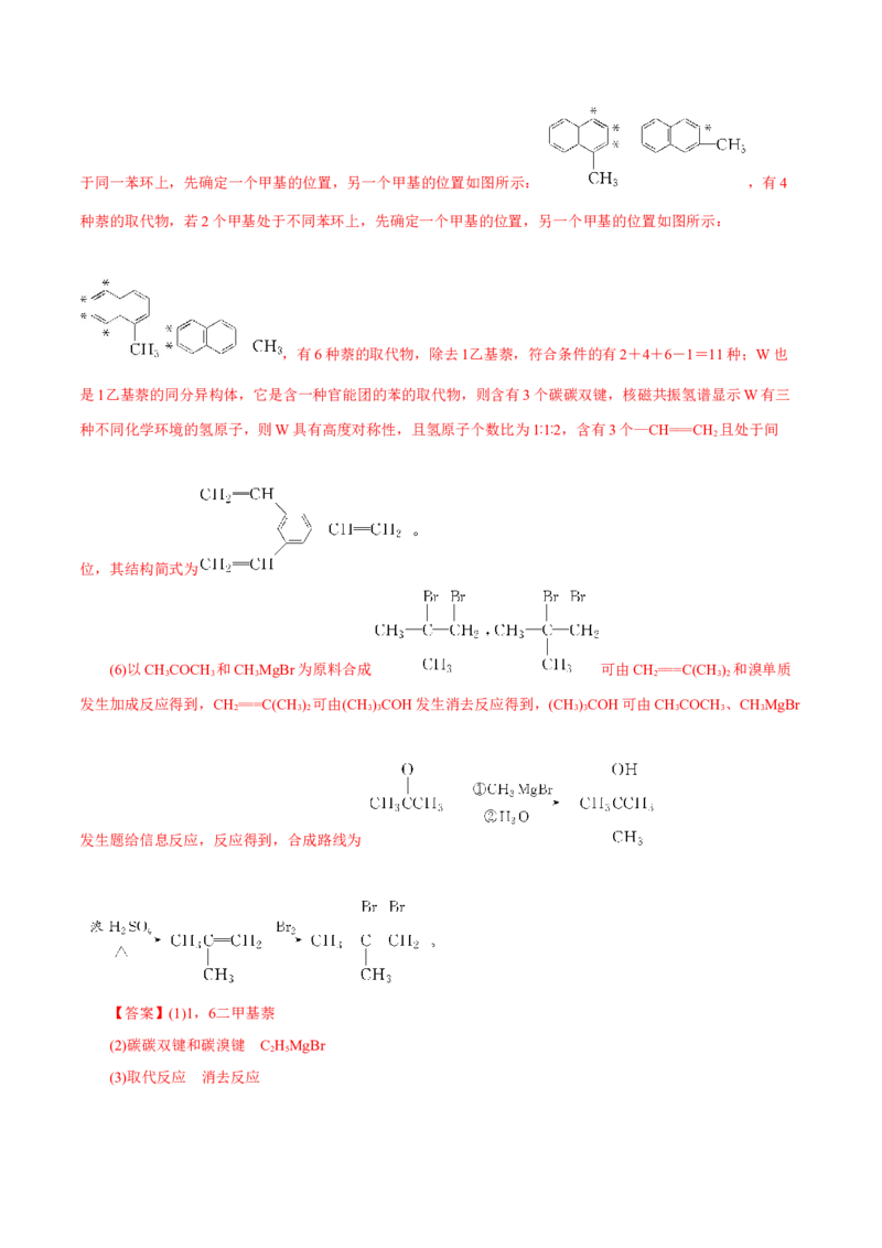 专题十一有机化学基础能力提升检测卷（测）（解析版）_05高考化学_新高考复习资料_2023年新高考资料_一轮复习_2023年高考化学一轮复习讲练测（新教材新高考）