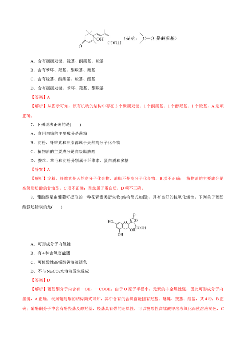 专题十一有机化学基础能力提升检测卷（测）（解析版）_05高考化学_新高考复习资料_2023年新高考资料_一轮复习_2023年高考化学一轮复习讲练测（新教材新高考）