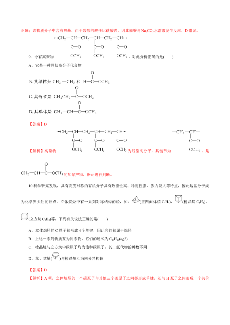 专题十一有机化学基础能力提升检测卷（测）（解析版）_05高考化学_新高考复习资料_2023年新高考资料_一轮复习_2023年高考化学一轮复习讲练测（新教材新高考）