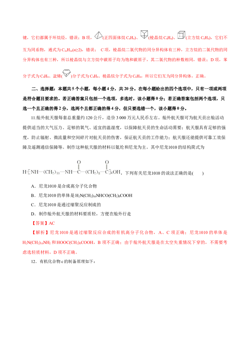 专题十一有机化学基础能力提升检测卷（测）（解析版）_05高考化学_新高考复习资料_2023年新高考资料_一轮复习_2023年高考化学一轮复习讲练测（新教材新高考）