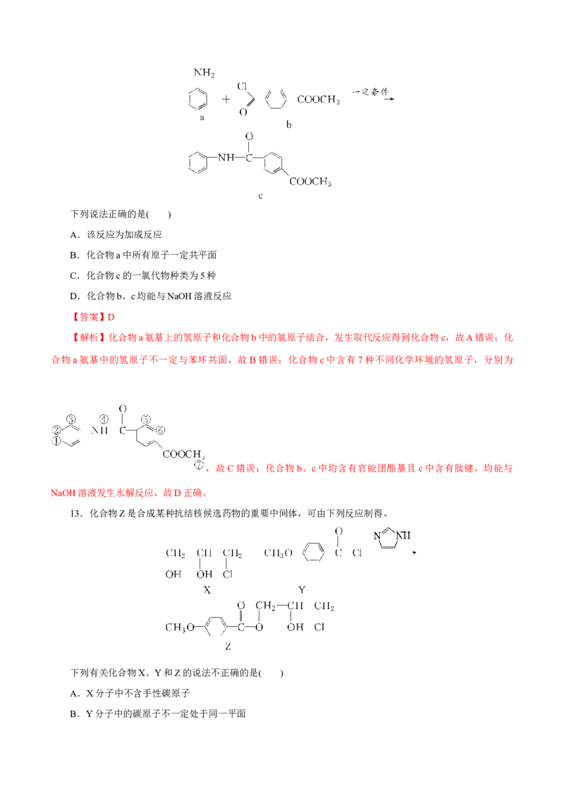 专题十一有机化学基础能力提升检测卷（测）（解析版）_05高考化学_新高考复习资料_2023年新高考资料_一轮复习_2023年高考化学一轮复习讲练测（新教材新高考）