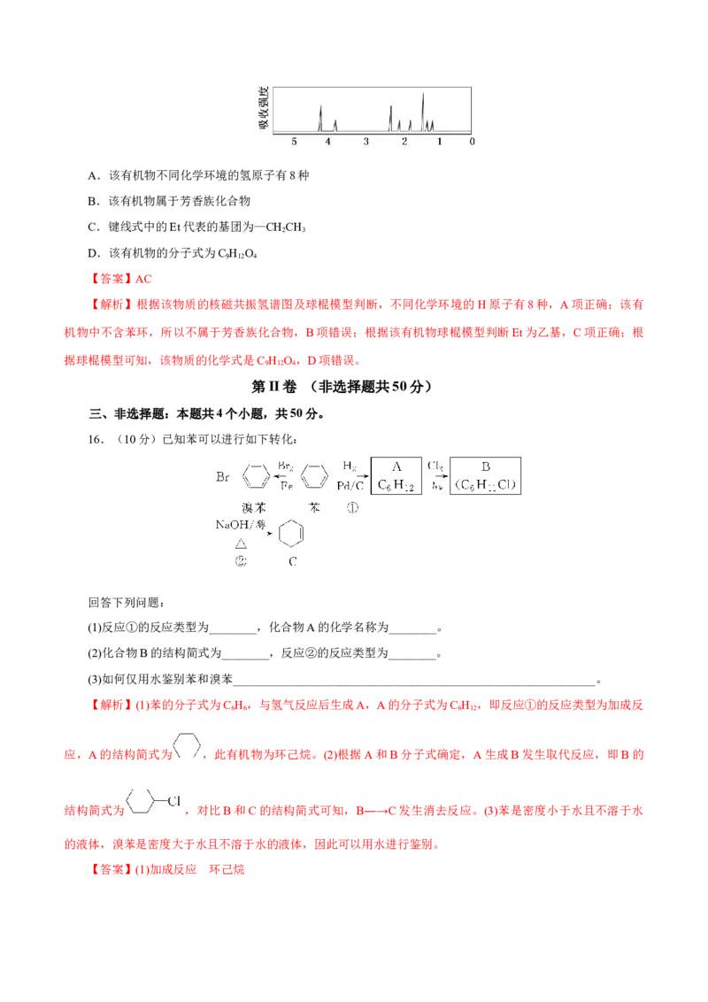 专题十一有机化学基础能力提升检测卷（测）（解析版）_05高考化学_新高考复习资料_2023年新高考资料_一轮复习_2023年高考化学一轮复习讲练测（新教材新高考）