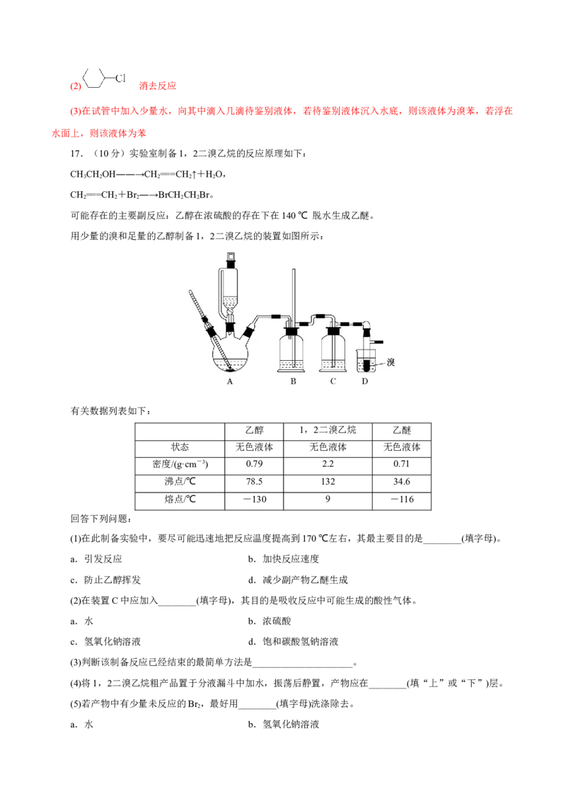 专题十一有机化学基础能力提升检测卷（测）（解析版）_05高考化学_新高考复习资料_2023年新高考资料_一轮复习_2023年高考化学一轮复习讲练测（新教材新高考）