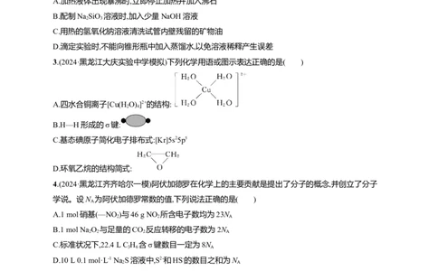 备战2025年高考二轮复习化学（通用版）选择题标准练5Word版含解析_05高考化学_2025年新高考资料_二轮复习_备战2025年高考化学二轮复习题型突破练习（含解析）