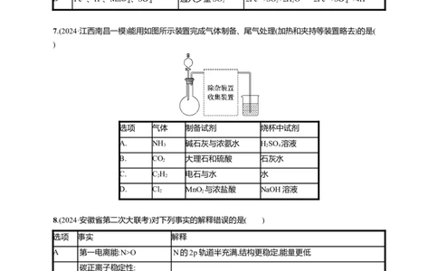 备战2025年高考二轮复习化学（通用版）选择题标准练5Word版含解析_05高考化学_2025年新高考资料_二轮复习_备战2025年高考化学二轮复习题型突破练习（含解析）