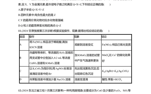 备战2025年高考二轮复习化学（通用版）选择题标准练5Word版含解析_05高考化学_2025年新高考资料_二轮复习_备战2025年高考化学二轮复习题型突破练习（含解析）