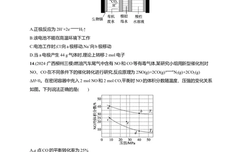 备战2025年高考二轮复习化学（通用版）选择题标准练5Word版含解析_05高考化学_2025年新高考资料_二轮复习_备战2025年高考化学二轮复习题型突破练习（含解析）