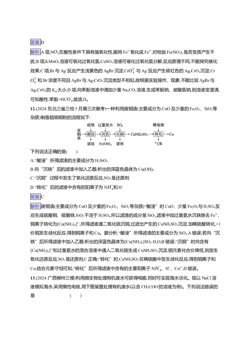 备战2025年高考二轮复习化学（通用版）选择题标准练5Word版含解析_05高考化学_2025年新高考资料_二轮复习_备战2025年高考化学二轮复习题型突破练习（含解析）