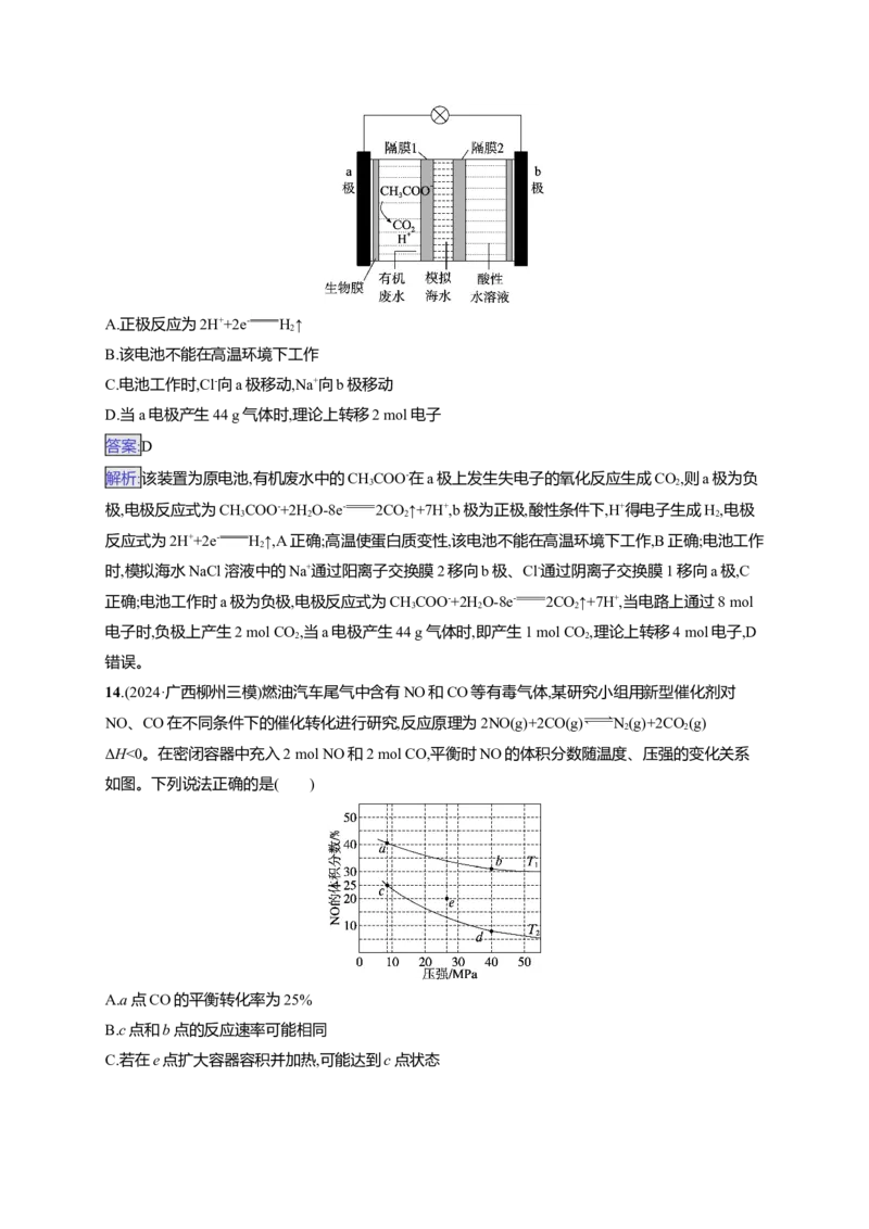 备战2025年高考二轮复习化学（通用版）选择题标准练5Word版含解析_05高考化学_2025年新高考资料_二轮复习_备战2025年高考化学二轮复习题型突破练习（含解析）