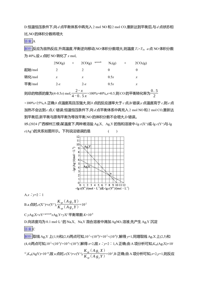 备战2025年高考二轮复习化学（通用版）选择题标准练5Word版含解析_05高考化学_2025年新高考资料_二轮复习_备战2025年高考化学二轮复习题型突破练习（含解析）