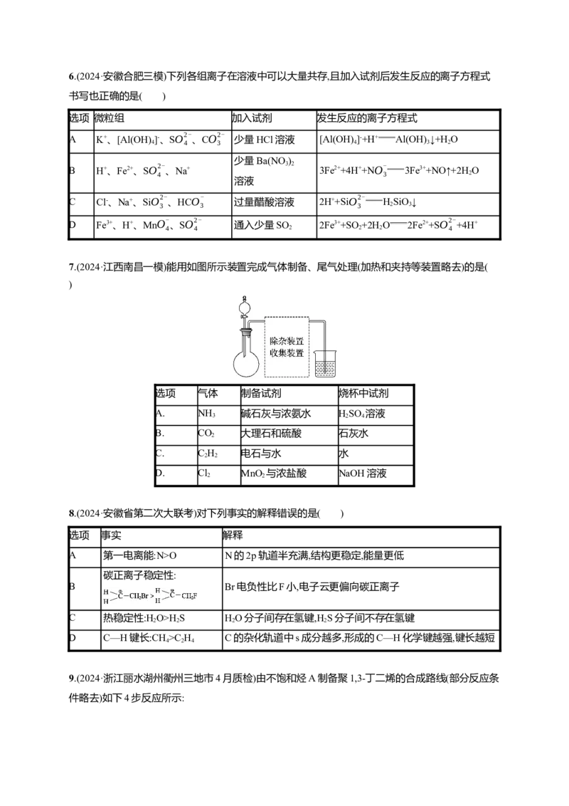 备战2025年高考二轮复习化学（通用版）选择题标准练5Word版含解析_05高考化学_2025年新高考资料_二轮复习_备战2025年高考化学二轮复习题型突破练习（含解析）