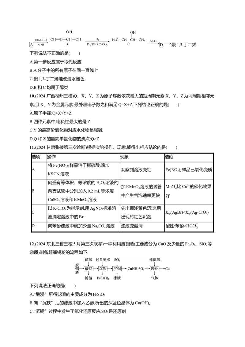 备战2025年高考二轮复习化学（通用版）选择题标准练5Word版含解析_05高考化学_2025年新高考资料_二轮复习_备战2025年高考化学二轮复习题型突破练习（含解析）