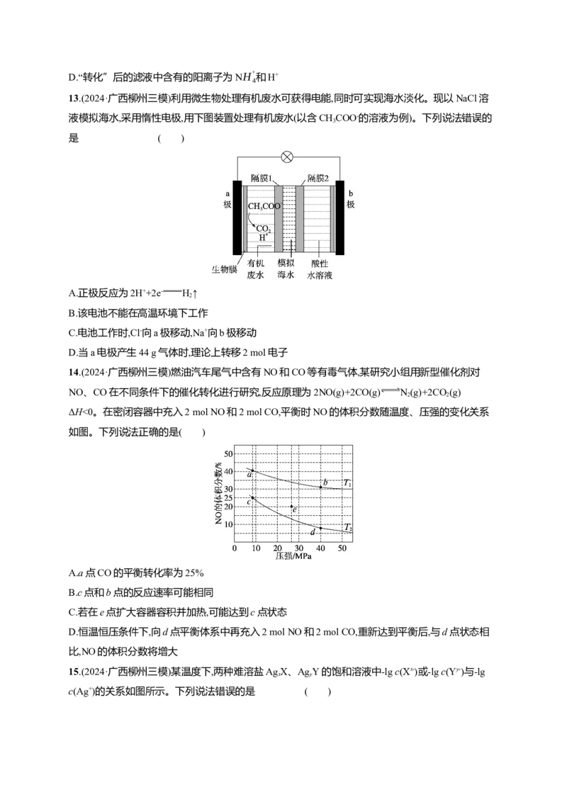 备战2025年高考二轮复习化学（通用版）选择题标准练5Word版含解析_05高考化学_2025年新高考资料_二轮复习_备战2025年高考化学二轮复习题型突破练习（含解析）