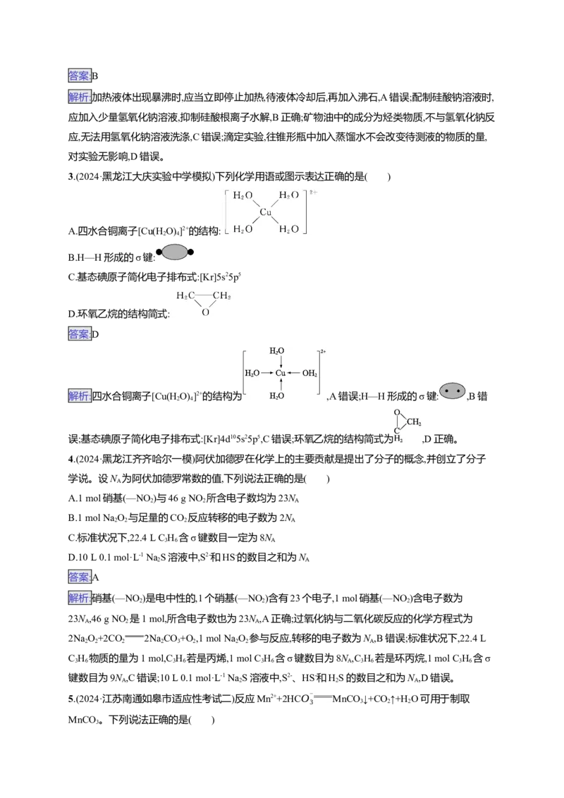 备战2025年高考二轮复习化学（通用版）选择题标准练5Word版含解析_05高考化学_2025年新高考资料_二轮复习_备战2025年高考化学二轮复习题型突破练习（含解析）