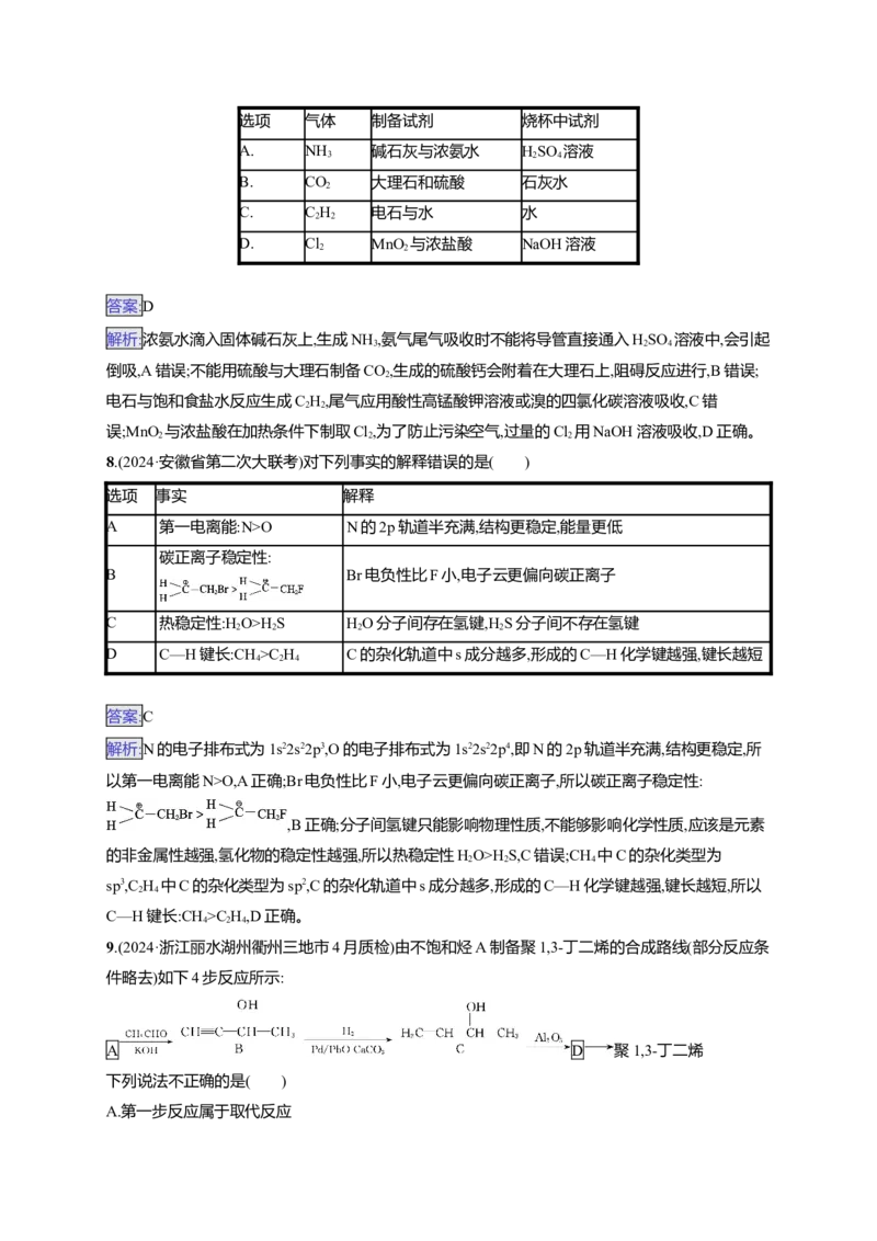 备战2025年高考二轮复习化学（通用版）选择题标准练5Word版含解析_05高考化学_2025年新高考资料_二轮复习_备战2025年高考化学二轮复习题型突破练习（含解析）