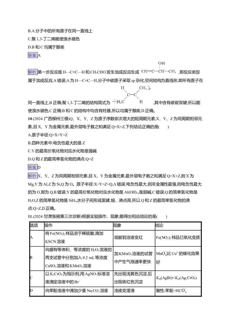 备战2025年高考二轮复习化学（通用版）选择题标准练5Word版含解析_05高考化学_2025年新高考资料_二轮复习_备战2025年高考化学二轮复习题型突破练习（含解析）