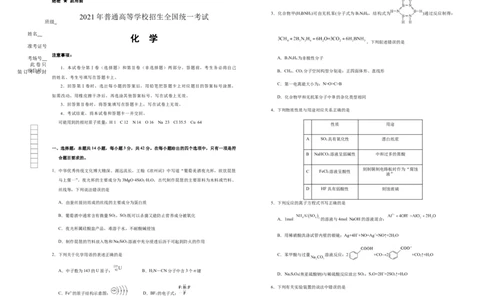原创（新高考）江苏2021届好教育云平台泄露天机高考押题卷化学学生版_05高考化学_新高考复习资料_2021新高考资料_2021泄露天机高考押题卷