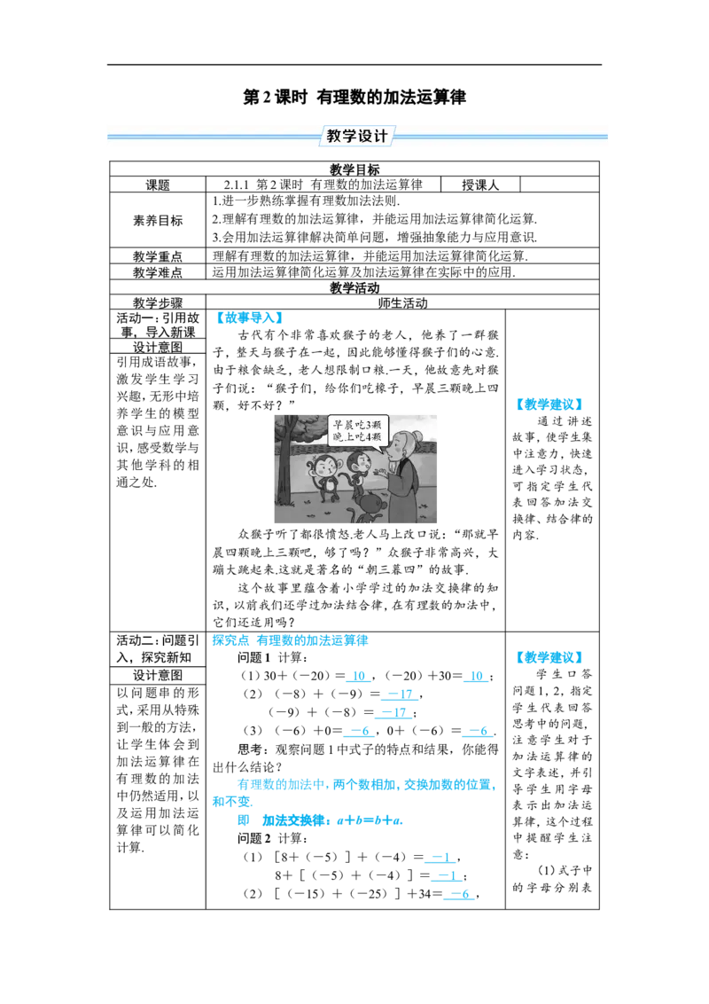 素养目标2.1.1.2有理数的加法运算律教案（表格式）2024-2025学年人教版数学上册_初中数学人教版_7上-初中数学人教版_7上-初中数学人教版（新版）_04教案