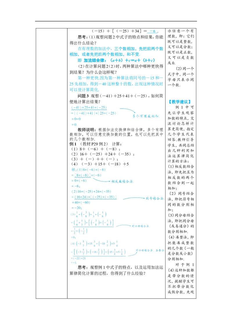 素养目标2.1.1.2有理数的加法运算律教案（表格式）2024-2025学年人教版数学上册_初中数学人教版_7上-初中数学人教版_7上-初中数学人教版（新版）_04教案