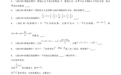 专题6.2小题易丢分期末考前必做填空30题（提升版）-2023年7上复习备课（原卷版）_初中数学人教版_7上-初中数学人教版_7上-初中数学人教版（旧版）赠送_06习题试卷_6期中期末复习专题
