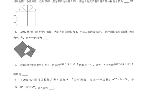 专题6.2小题易丢分期末考前必做填空30题（提升版）-2023年7上复习备课（原卷版）_初中数学人教版_7上-初中数学人教版_7上-初中数学人教版（旧版）赠送_06习题试卷_6期中期末复习专题