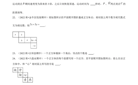 专题6.2小题易丢分期末考前必做填空30题（提升版）-2023年7上复习备课（原卷版）_初中数学人教版_7上-初中数学人教版_7上-初中数学人教版（旧版）赠送_06习题试卷_6期中期末复习专题