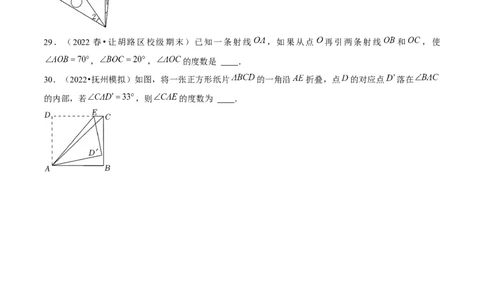 专题6.2小题易丢分期末考前必做填空30题（提升版）-2023年7上复习备课（原卷版）_初中数学人教版_7上-初中数学人教版_7上-初中数学人教版（旧版）赠送_06习题试卷_6期中期末复习专题