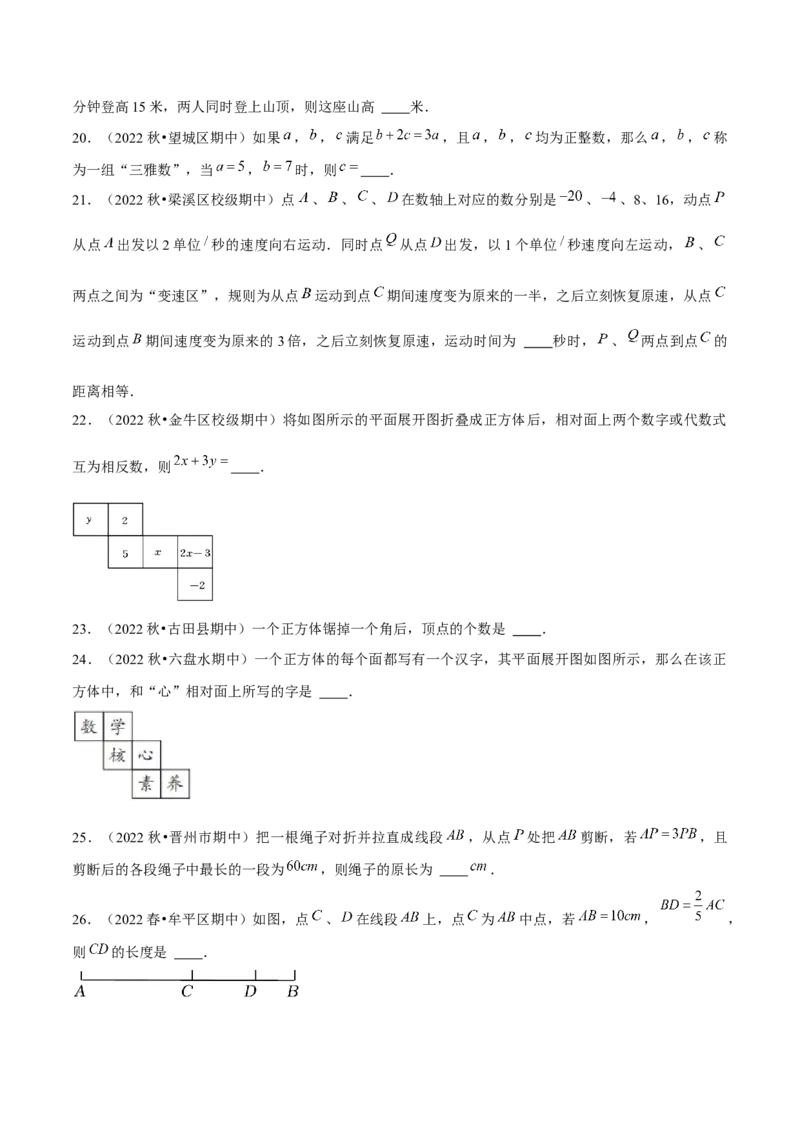专题6.2小题易丢分期末考前必做填空30题（提升版）-2023年7上复习备课（原卷版）_初中数学人教版_7上-初中数学人教版_7上-初中数学人教版（旧版）赠送_06习题试卷_6期中期末复习专题