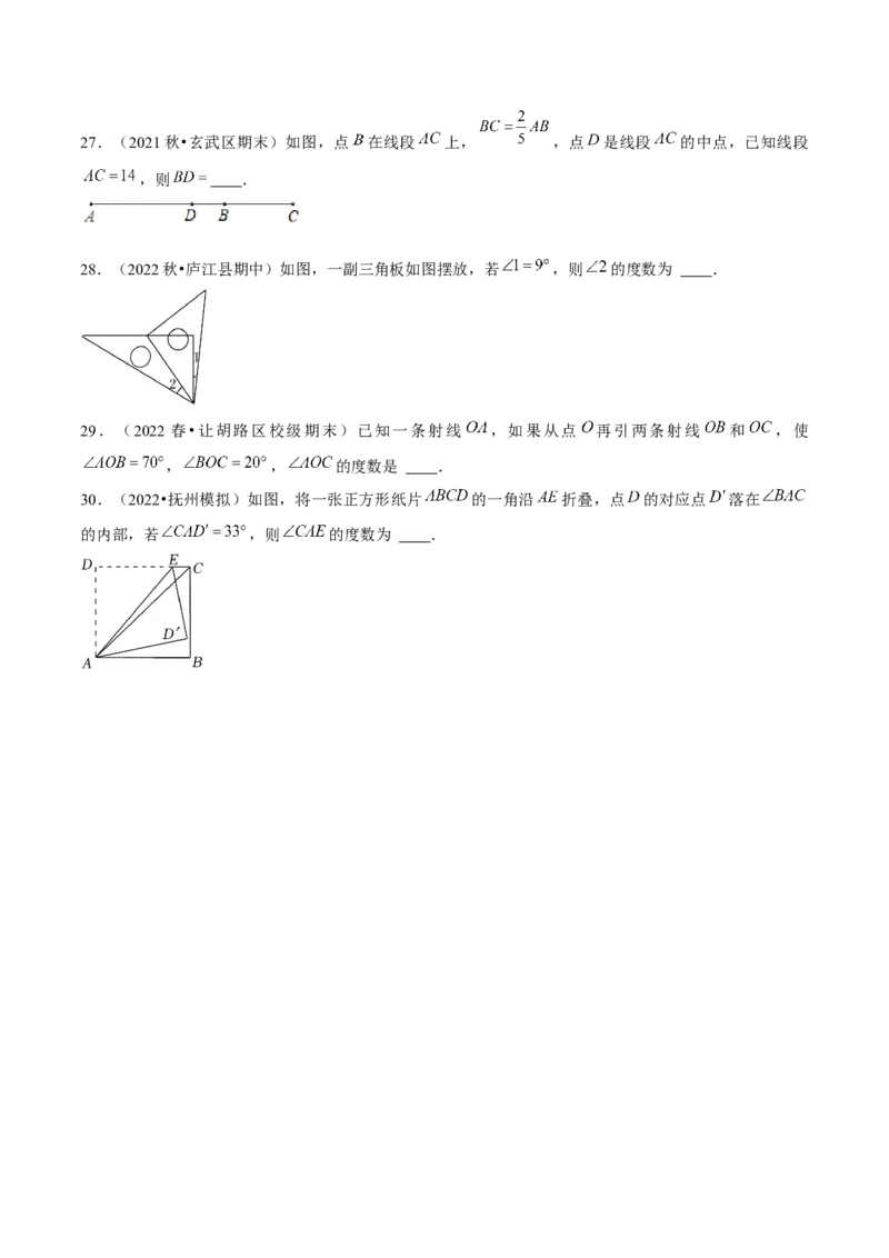 专题6.2小题易丢分期末考前必做填空30题（提升版）-2023年7上复习备课（原卷版）_初中数学人教版_7上-初中数学人教版_7上-初中数学人教版（旧版）赠送_06习题试卷_6期中期末复习专题