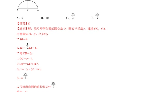 第二十四章圆能力提升卷（B卷）（教师版）_初中数学_九年级数学上册（人教版）_知识解读与题型专练-V14_2024版