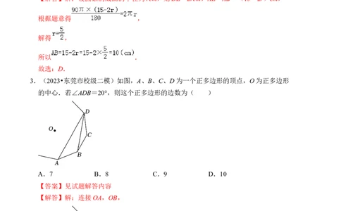 第二十四章圆能力提升卷（B卷）（教师版）_初中数学_九年级数学上册（人教版）_知识解读与题型专练-V14_2024版