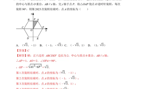 第二十四章圆能力提升卷（B卷）（教师版）_初中数学_九年级数学上册（人教版）_知识解读与题型专练-V14_2024版