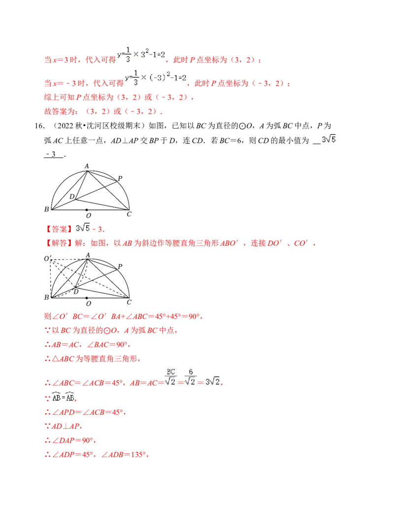 第二十四章圆能力提升卷（B卷）（教师版）_初中数学_九年级数学上册（人教版）_知识解读与题型专练-V14_2024版