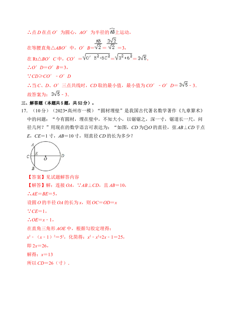 第二十四章圆能力提升卷（B卷）（教师版）_初中数学_九年级数学上册（人教版）_知识解读与题型专练-V14_2024版