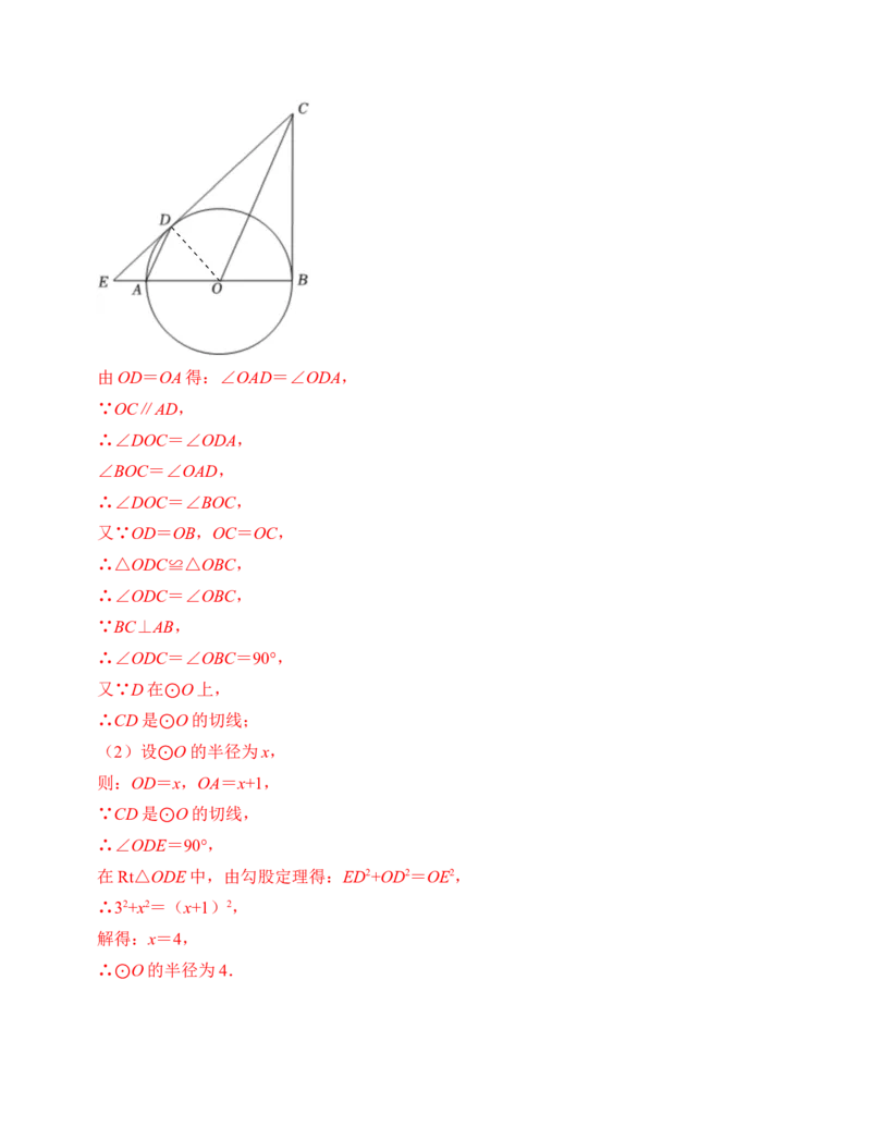 第二十四章圆能力提升卷（B卷）（教师版）_初中数学_九年级数学上册（人教版）_知识解读与题型专练-V14_2024版