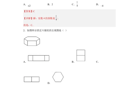 黄金卷01-赢在中考黄金八卷备战2023年中考数学全真模拟卷（解析版）（深圳专用）_初中数学人教版_9下-初中数学人教版_10中考模拟卷