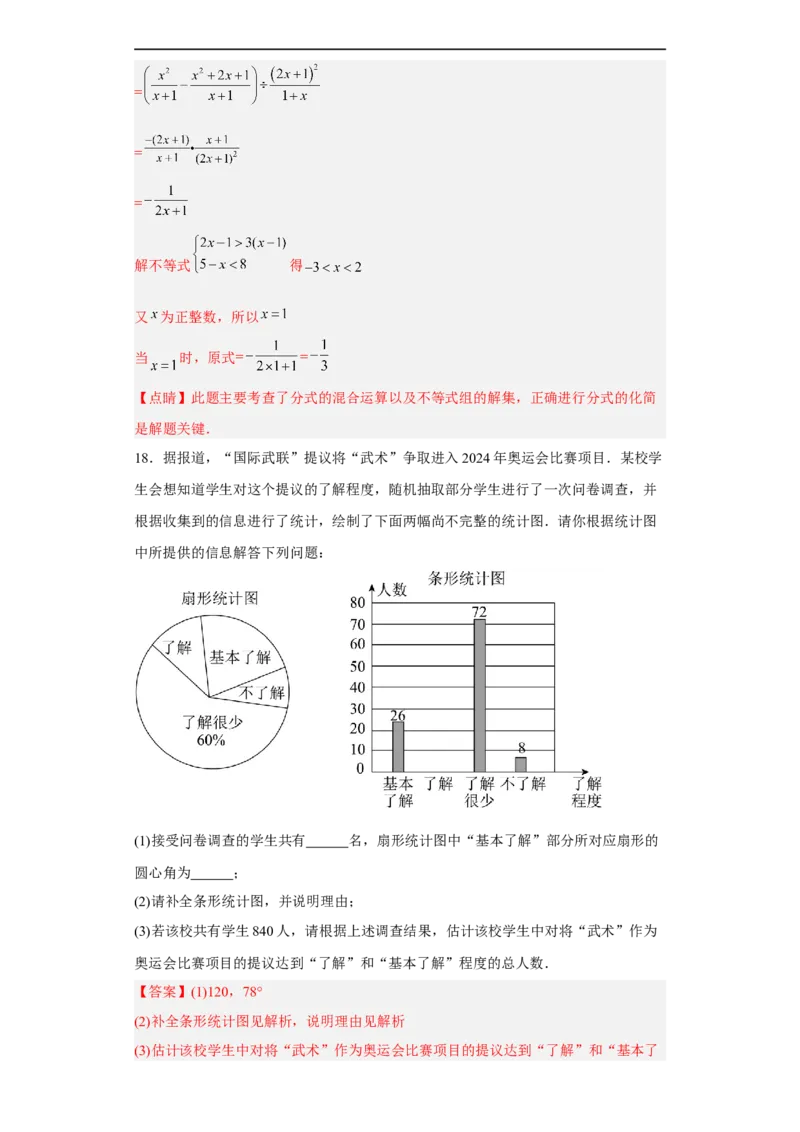 黄金卷01-赢在中考黄金八卷备战2023年中考数学全真模拟卷（解析版）（深圳专用）_初中数学人教版_9下-初中数学人教版_10中考模拟卷