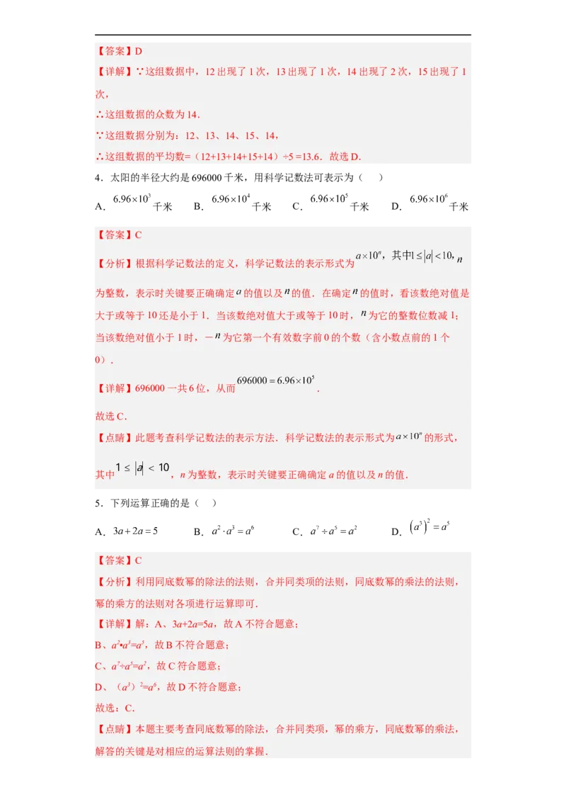 黄金卷01-赢在中考黄金八卷备战2023年中考数学全真模拟卷（解析版）（深圳专用）_初中数学人教版_9下-初中数学人教版_10中考模拟卷