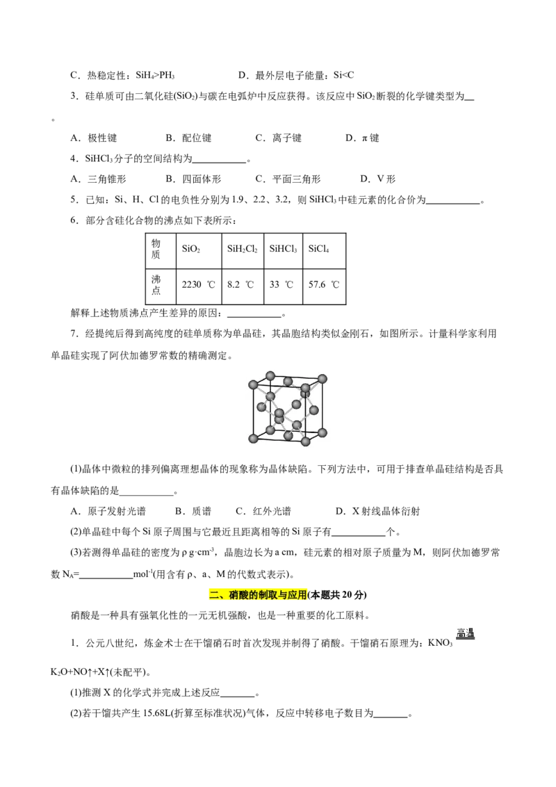 信息必刷卷03（上海专用）（原卷版）_05高考化学_2025年新高考资料_2025考前信息卷_2025年高考化学考前信息必刷卷（上海专用）34334815