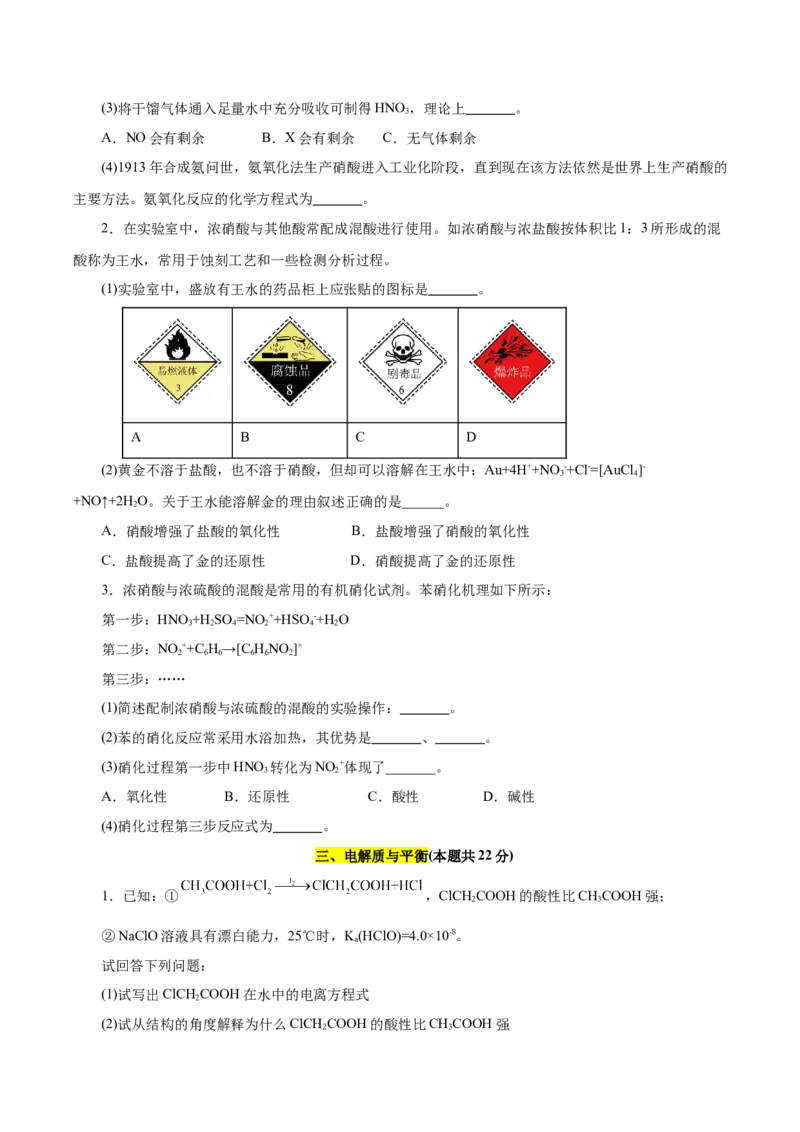 信息必刷卷03（上海专用）（原卷版）_05高考化学_2025年新高考资料_2025考前信息卷_2025年高考化学考前信息必刷卷（上海专用）34334815