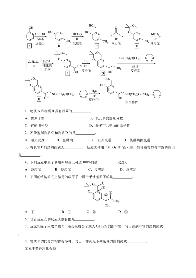 信息必刷卷03（上海专用）（原卷版）_05高考化学_2025年新高考资料_2025考前信息卷_2025年高考化学考前信息必刷卷（上海专用）34334815