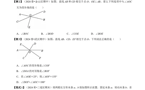 第七章相交线与平行线全章题型总结（8个知识点16个题型）（必考点分类集训）（人教版2024）（学生版）_初中数学_七年级数学下册（人教版）_考点分类必刷题-U181