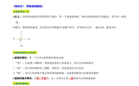 第七章相交线与平行线全章题型总结（8个知识点16个题型）（必考点分类集训）（人教版2024）（学生版）_初中数学_七年级数学下册（人教版）_考点分类必刷题-U181