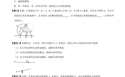 第七章相交线与平行线全章题型总结（8个知识点16个题型）（必考点分类集训）（人教版2024）（学生版）_初中数学_七年级数学下册（人教版）_考点分类必刷题-U181