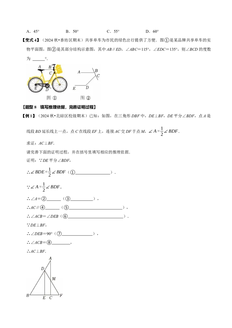 第七章相交线与平行线全章题型总结（8个知识点16个题型）（必考点分类集训）（人教版2024）（学生版）_初中数学_七年级数学下册（人教版）_考点分类必刷题-U181