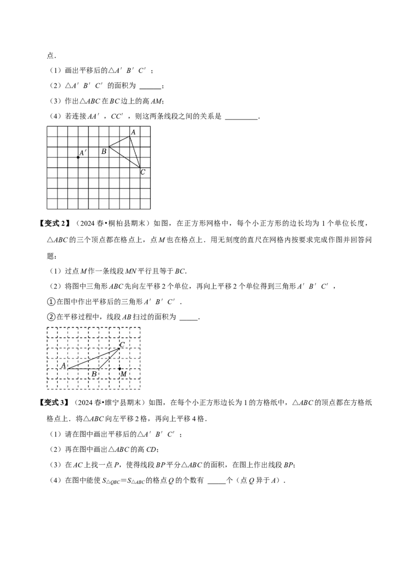 第七章相交线与平行线全章题型总结（8个知识点16个题型）（必考点分类集训）（人教版2024）（学生版）_初中数学_七年级数学下册（人教版）_考点分类必刷题-U181