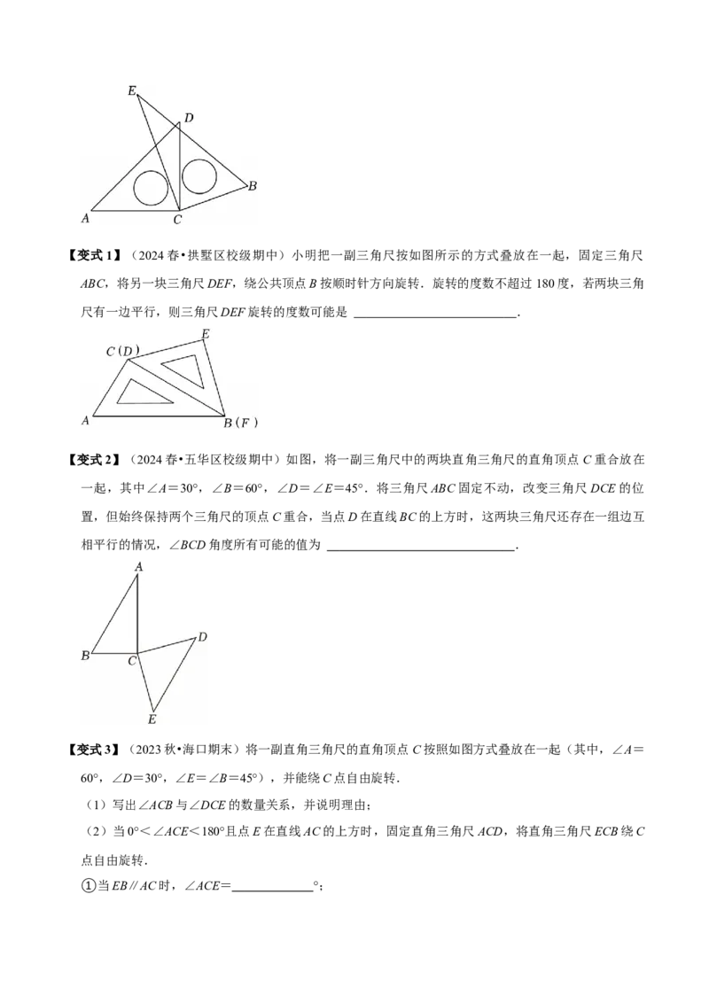 第七章相交线与平行线全章题型总结（8个知识点16个题型）（必考点分类集训）（人教版2024）（学生版）_初中数学_七年级数学下册（人教版）_考点分类必刷题-U181
