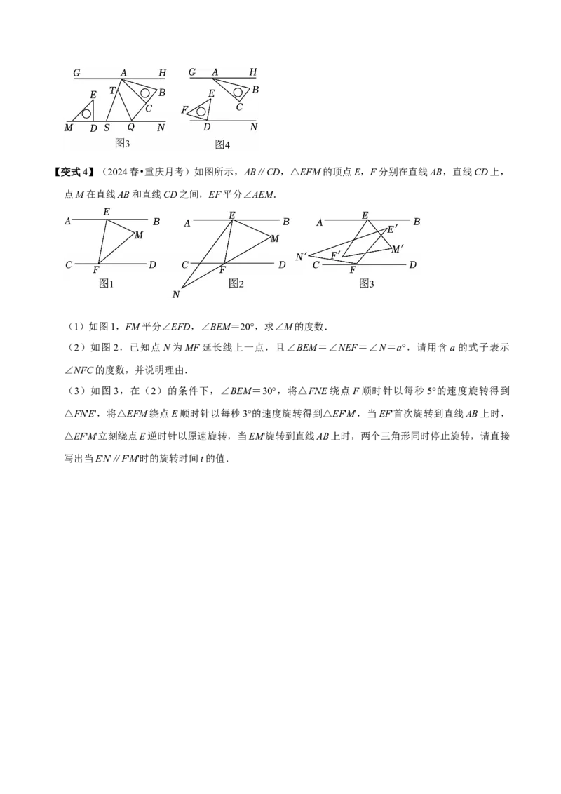 第七章相交线与平行线全章题型总结（8个知识点16个题型）（必考点分类集训）（人教版2024）（学生版）_初中数学_七年级数学下册（人教版）_考点分类必刷题-U181
